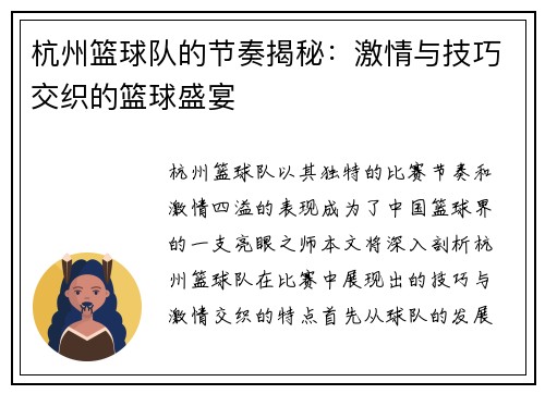 杭州篮球队的节奏揭秘：激情与技巧交织的篮球盛宴